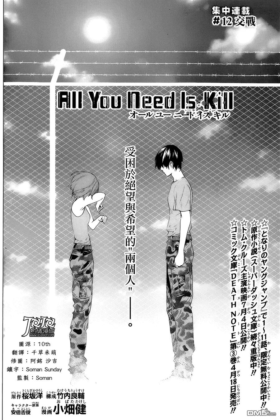 《All You Need Is Kill》第12话 交战 第2页