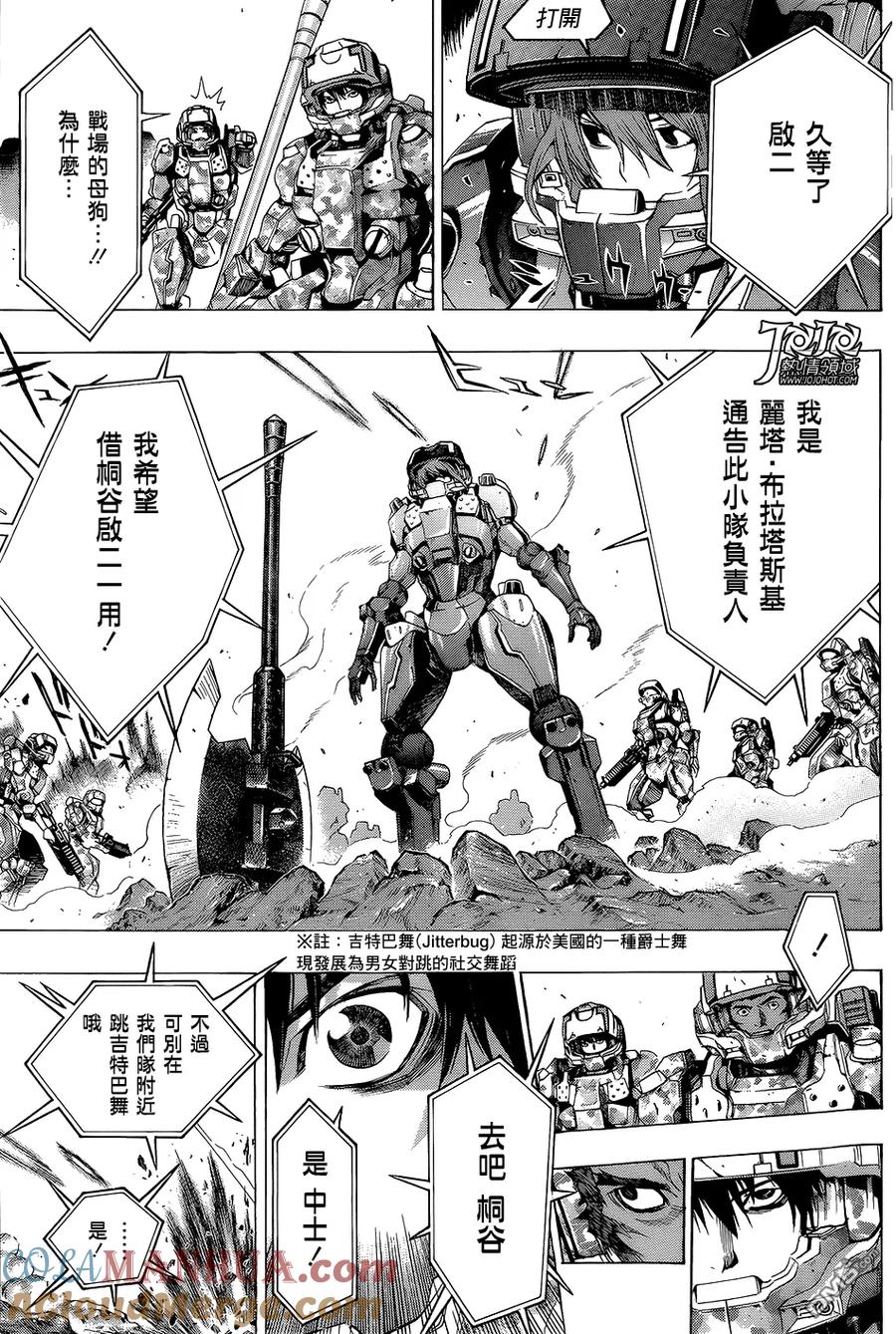 《All You Need Is Kill》第12话 交战 第7页