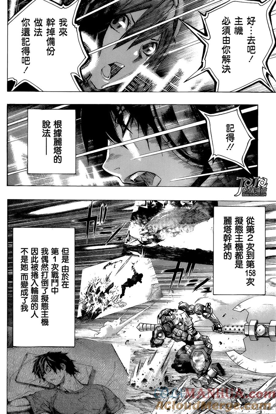 《All You Need Is Kill》第12话 交战 第11页