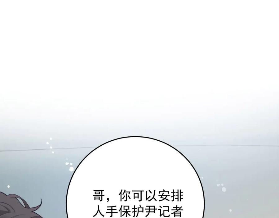 《会长的伪萌女友》第12话 尹记者的意外发现 第54页