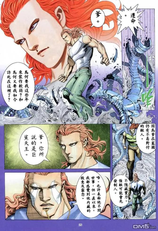 《武神》第160卷 第24页
