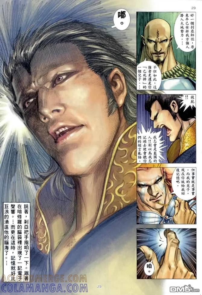 《武神》第160卷 第21页