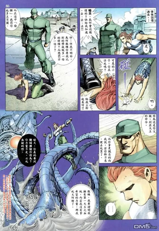 《武神》第160卷 第22页