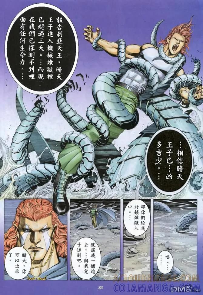 《武神》第160卷 第23页