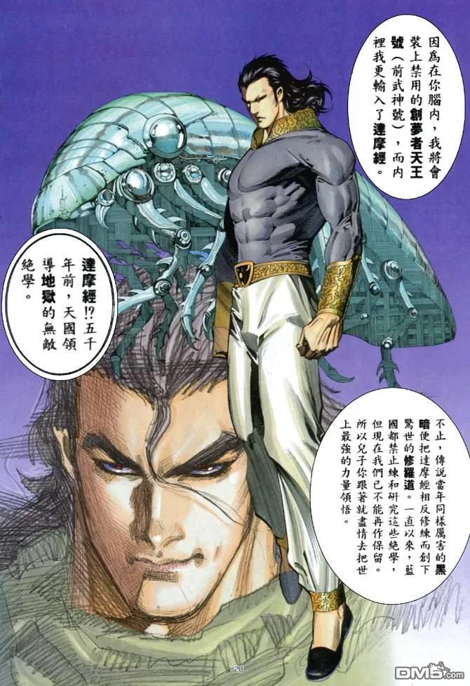 《武神》第160卷 第26页