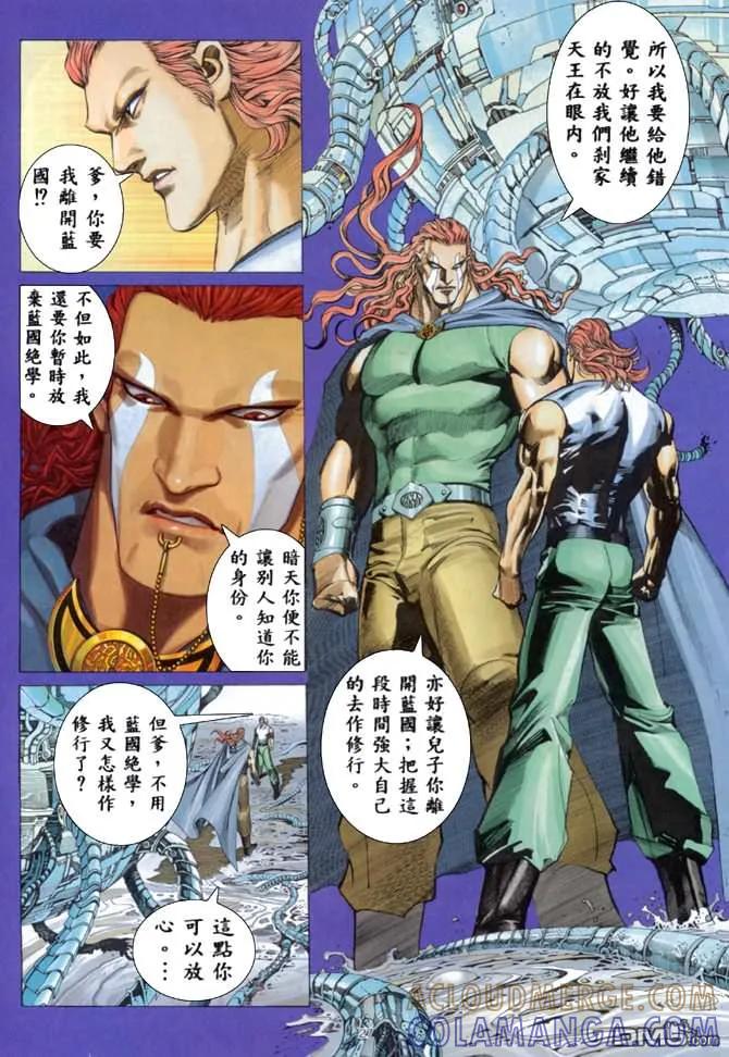 《武神》第160卷 第25页