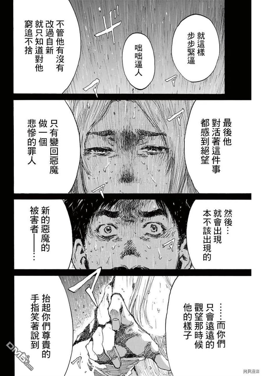 《你将我们称作恶魔之时》第149话 第14页