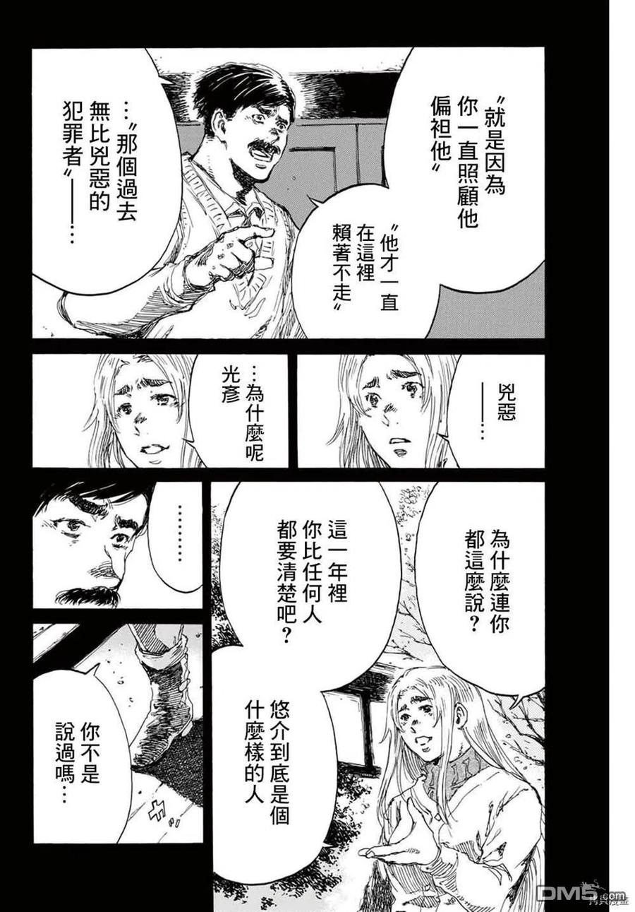《你将我们称作恶魔之时》第149话 第6页