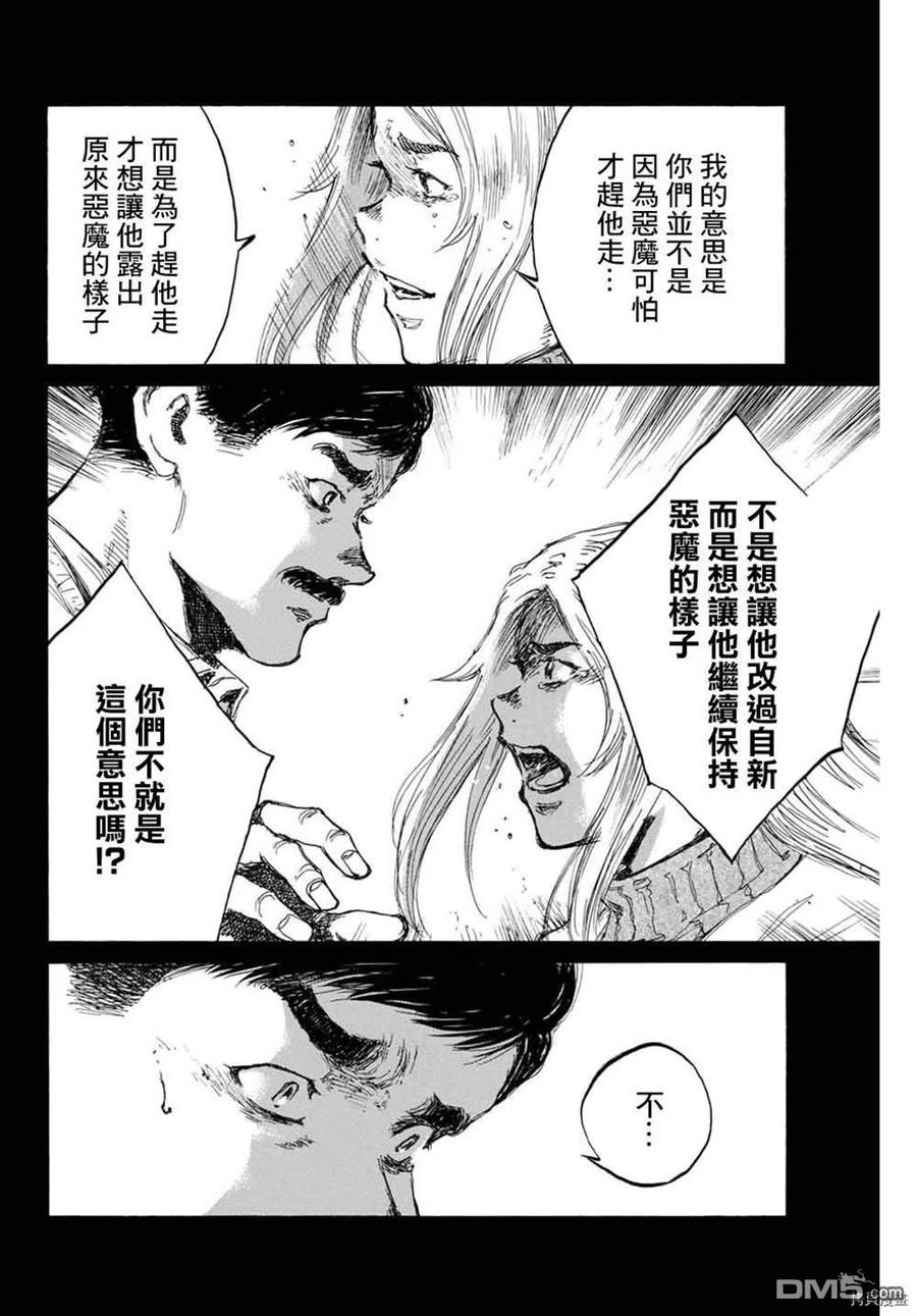 《你将我们称作恶魔之时》第149话 第10页
