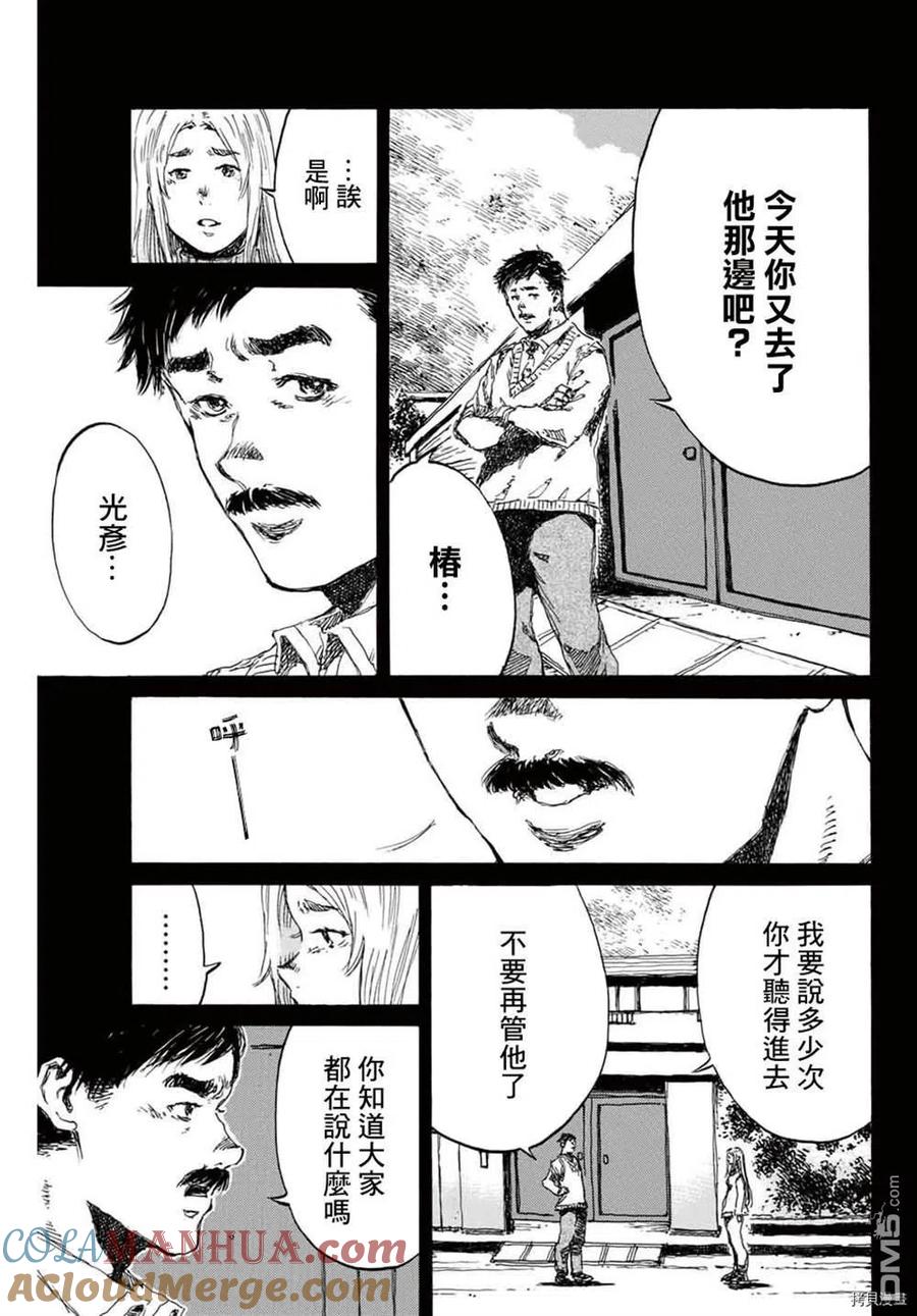 《你将我们称作恶魔之时》第149话 第5页