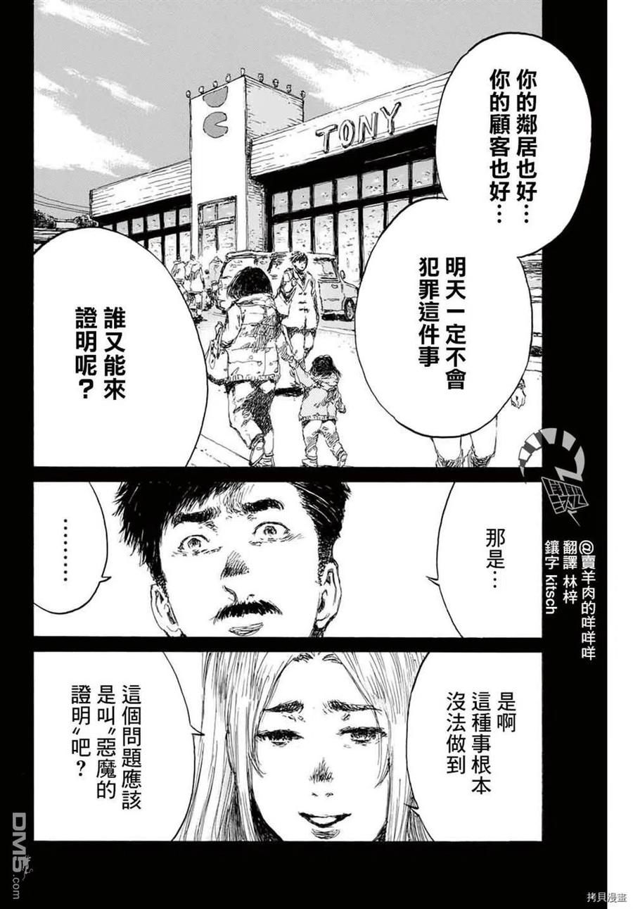 《你将我们称作恶魔之时》第149话 第12页