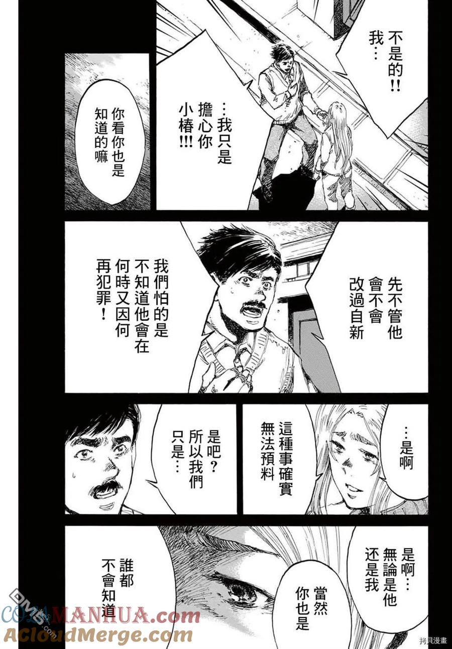 《你将我们称作恶魔之时》第149话 第11页