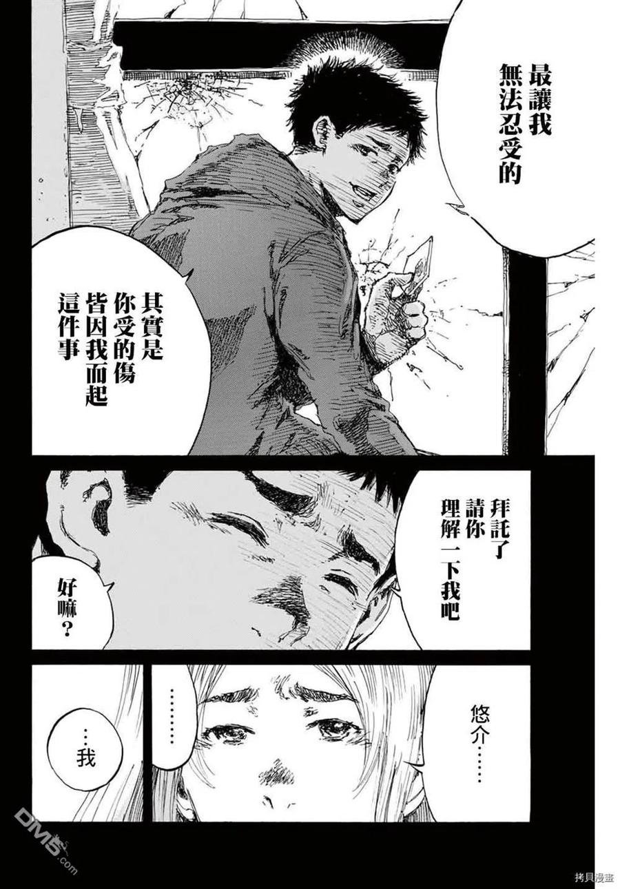 《你将我们称作恶魔之时》第149话 第2页