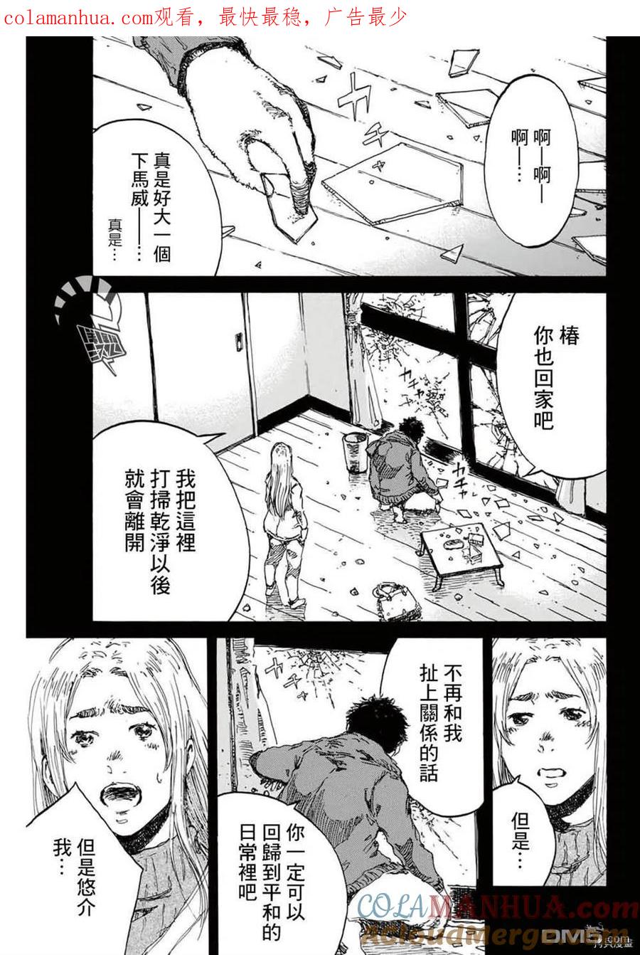 《你将我们称作恶魔之时》第149话 第1页