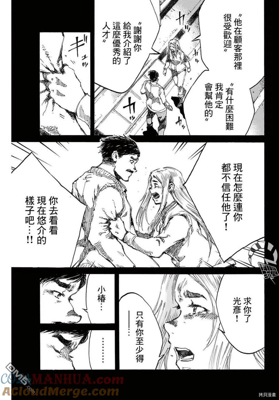 《你将我们称作恶魔之时》第149话 第7页