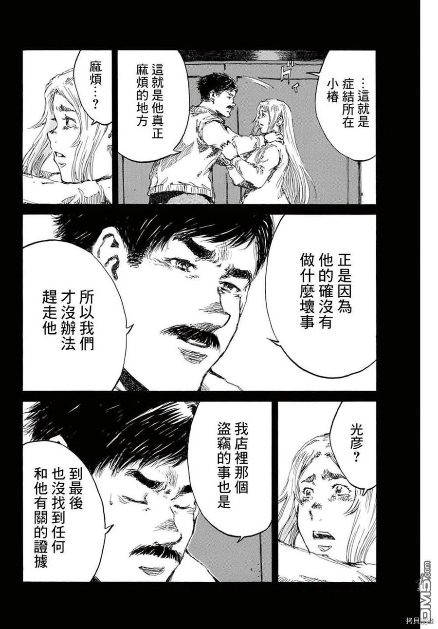 《你将我们称作恶魔之时》第149话 第8页