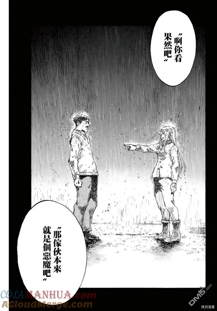 《你将我们称作恶魔之时》第149话 第15页