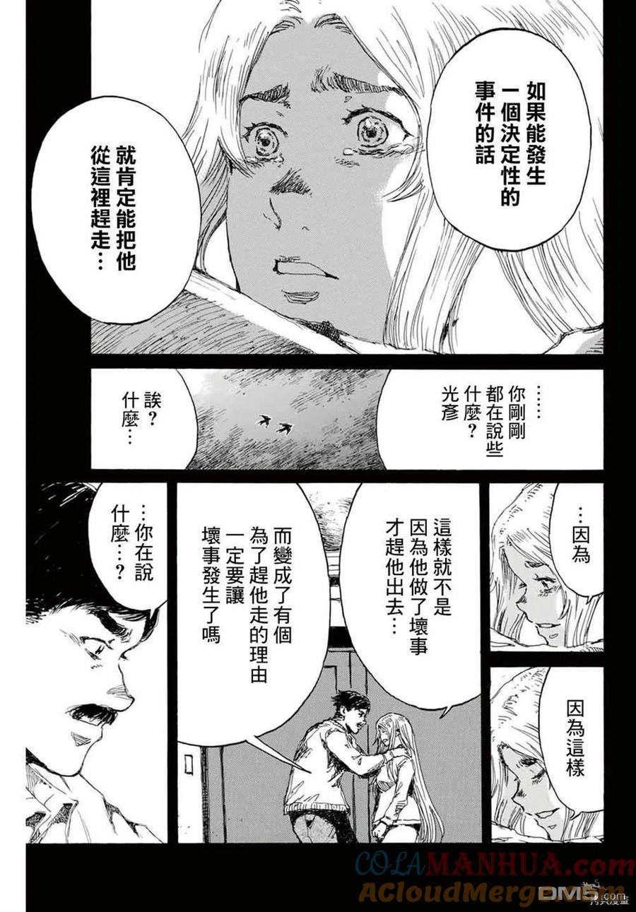 《你将我们称作恶魔之时》第149话 第9页