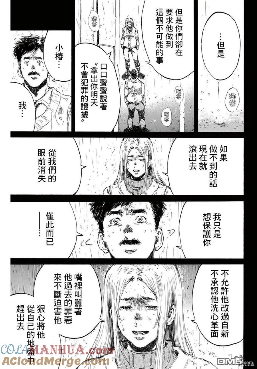《你将我们称作恶魔之时》第149话 第13页