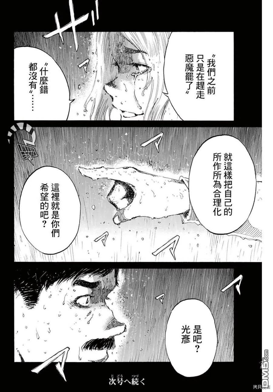 《你将我们称作恶魔之时》第149话 第16页