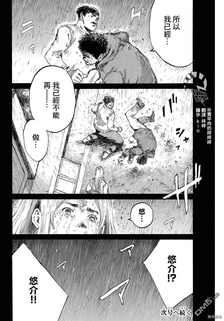 《你将我们称作恶魔之时》第150话 第16页