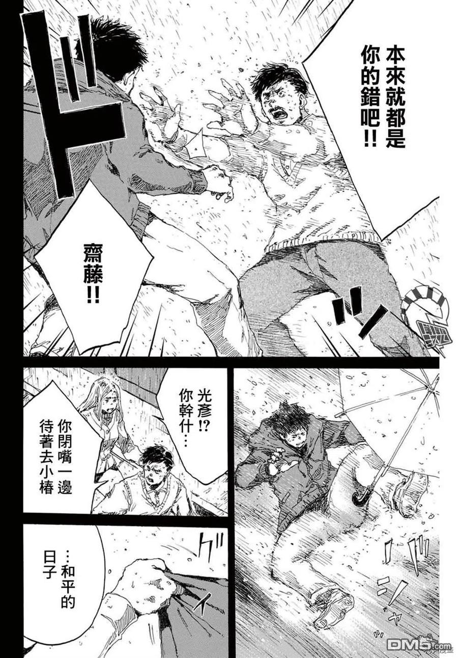《你将我们称作恶魔之时》第150话 第10页
