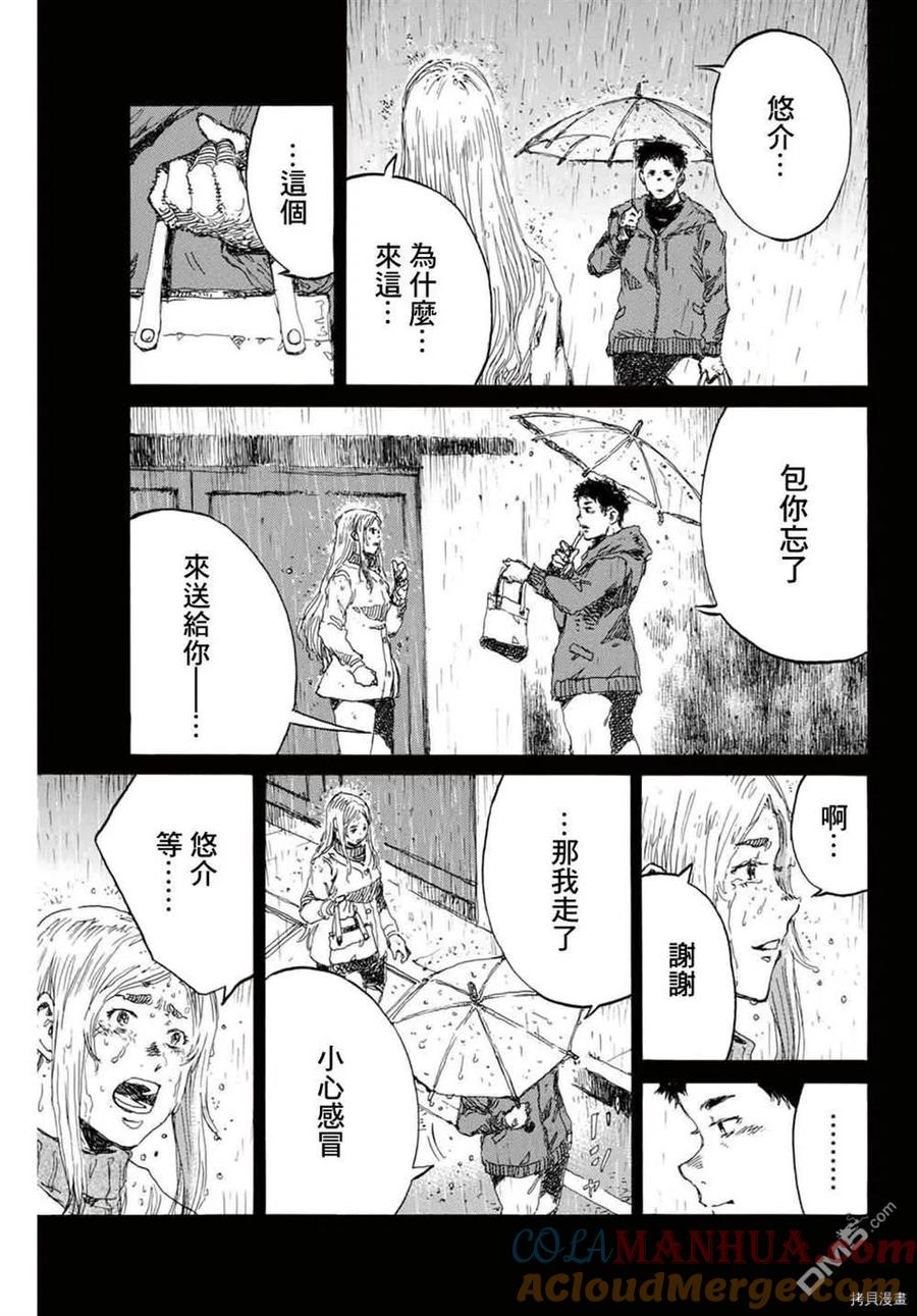 《你将我们称作恶魔之时》第150话 第7页