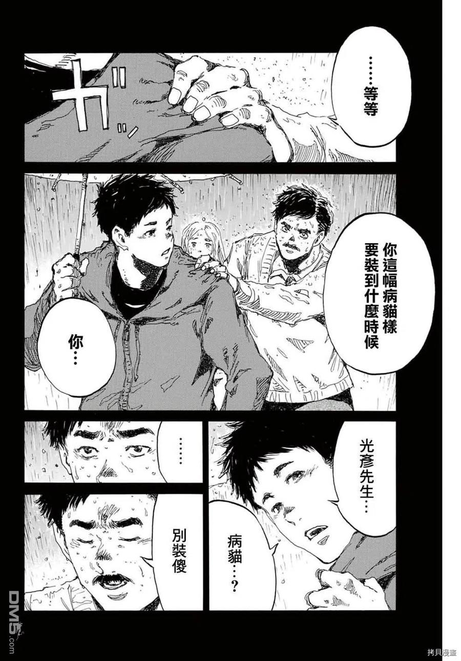 《你将我们称作恶魔之时》第150话 第8页
