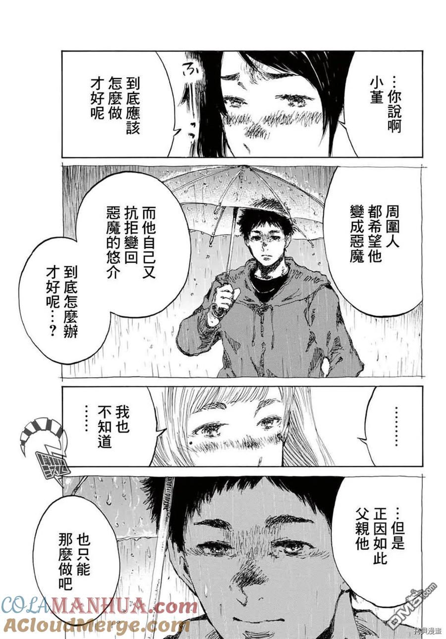 《你将我们称作恶魔之时》第150话 第5页
