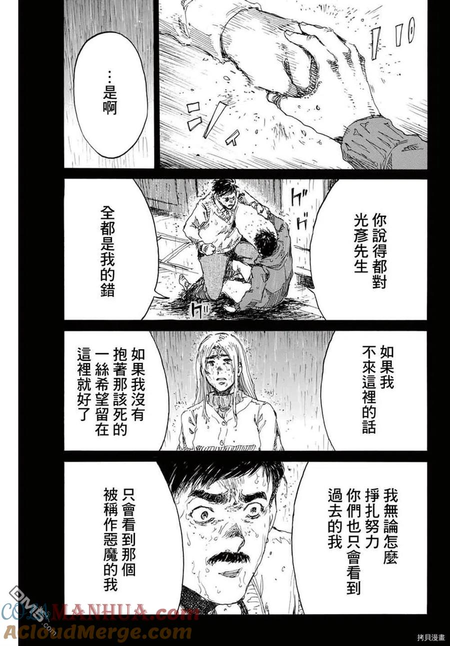 《你将我们称作恶魔之时》第150话 第13页