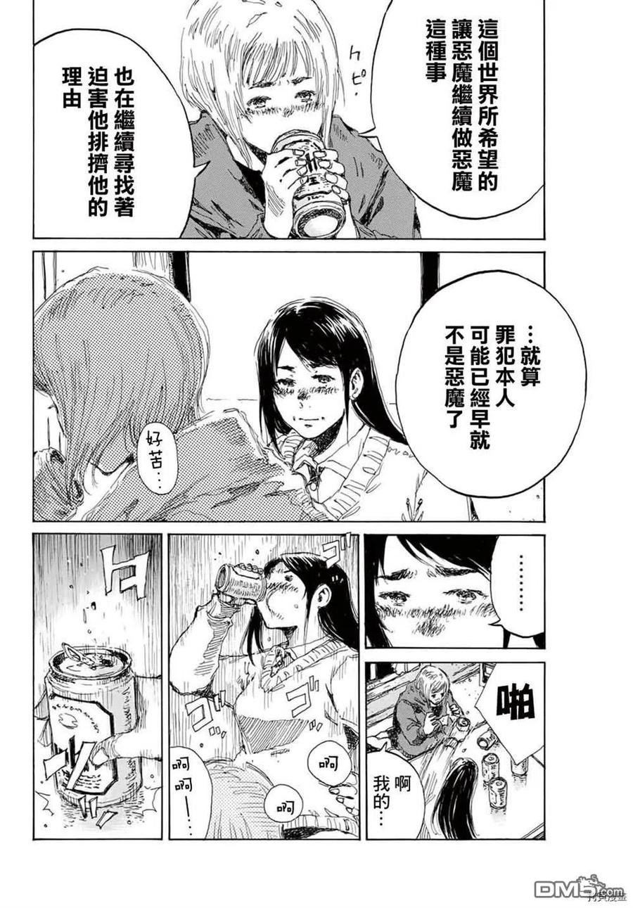 《你将我们称作恶魔之时》第150话 第4页