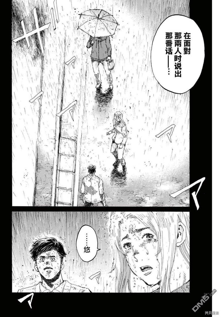 《你将我们称作恶魔之时》第150话 第6页