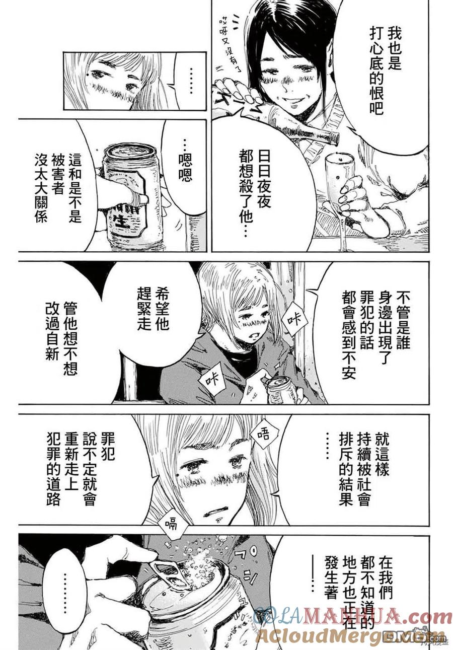 《你将我们称作恶魔之时》第150话 第3页