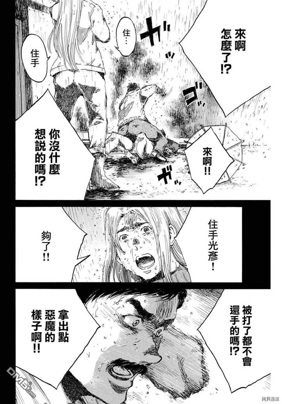 《你将我们称作恶魔之时》第150话 第12页