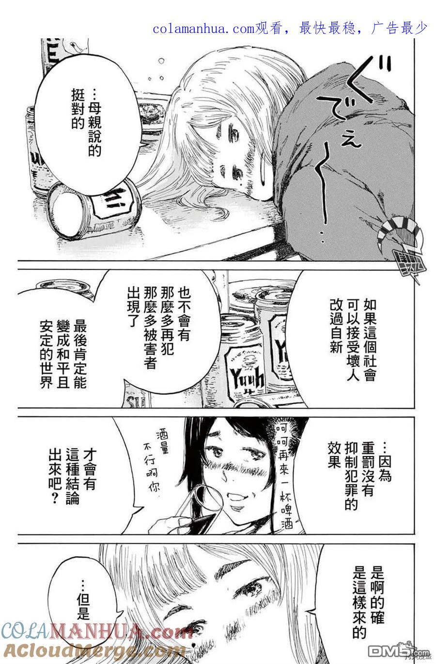 《你将我们称作恶魔之时》第150话 第1页
