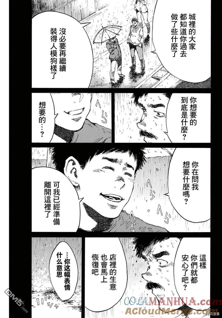 《你将我们称作恶魔之时》第150话 第9页