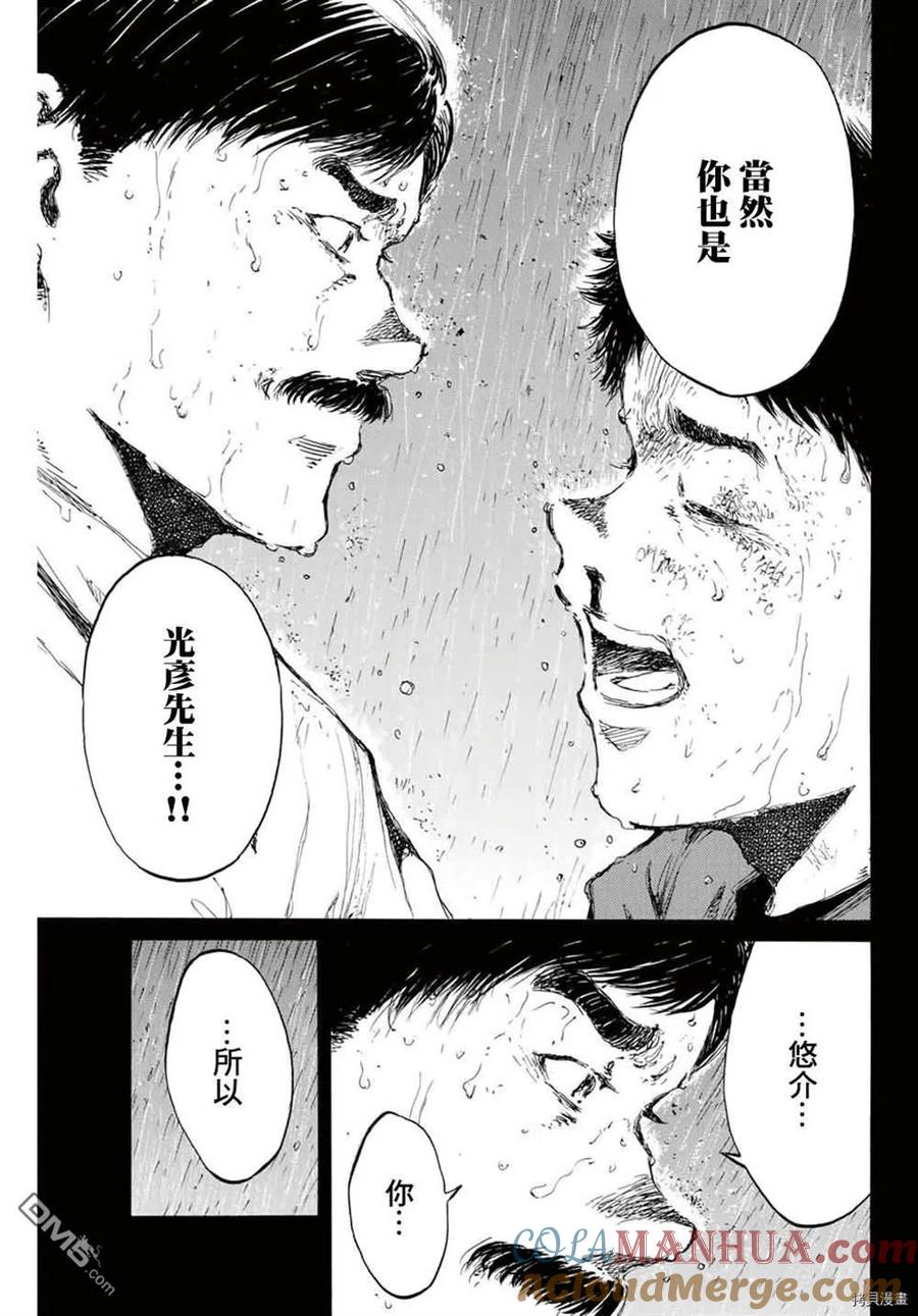 《你将我们称作恶魔之时》第150话 第15页