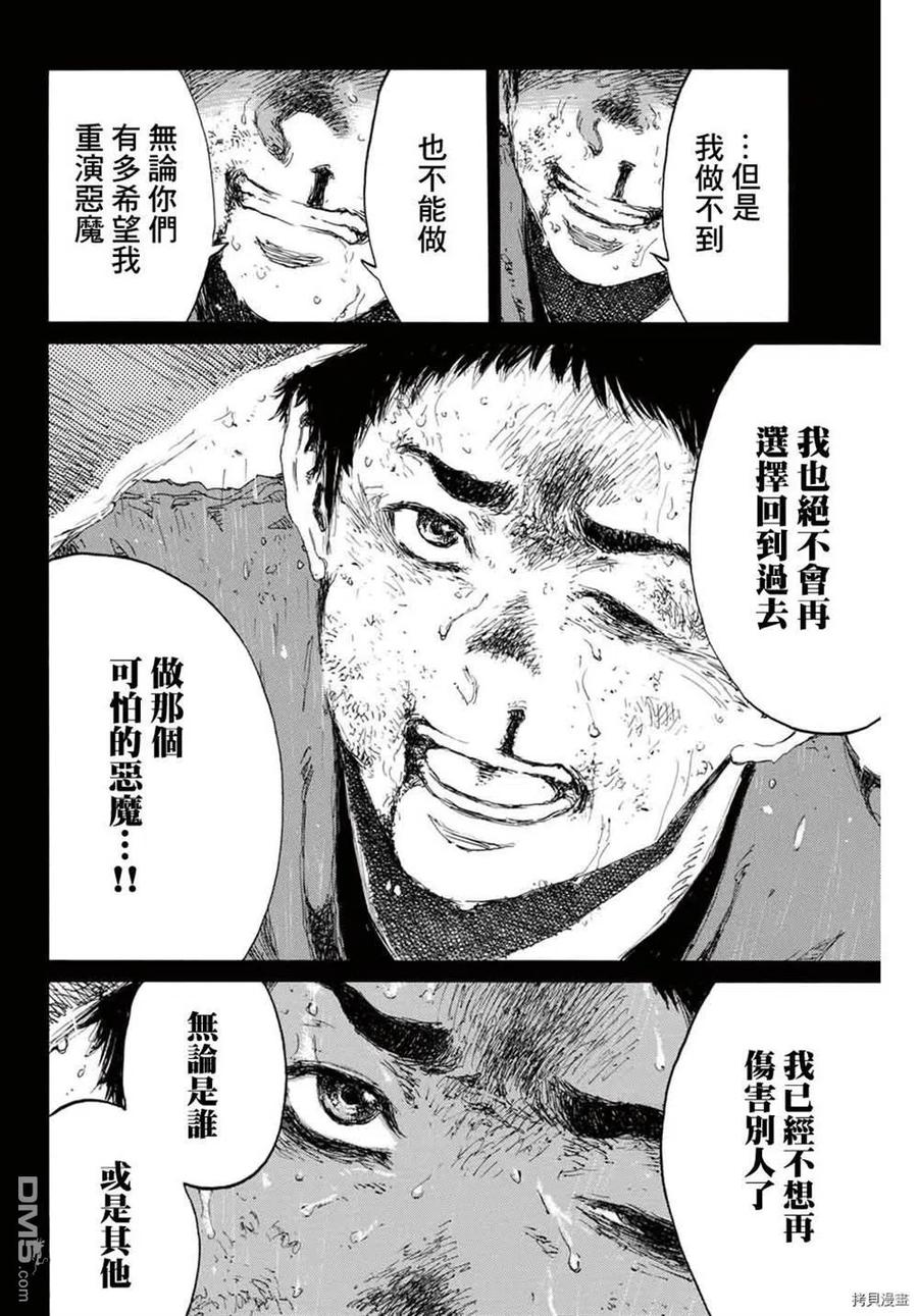 《你将我们称作恶魔之时》第150话 第14页