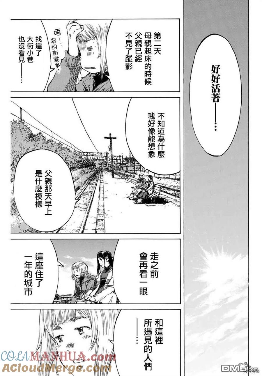 《你将我们称作恶魔之时》第151话 第11页