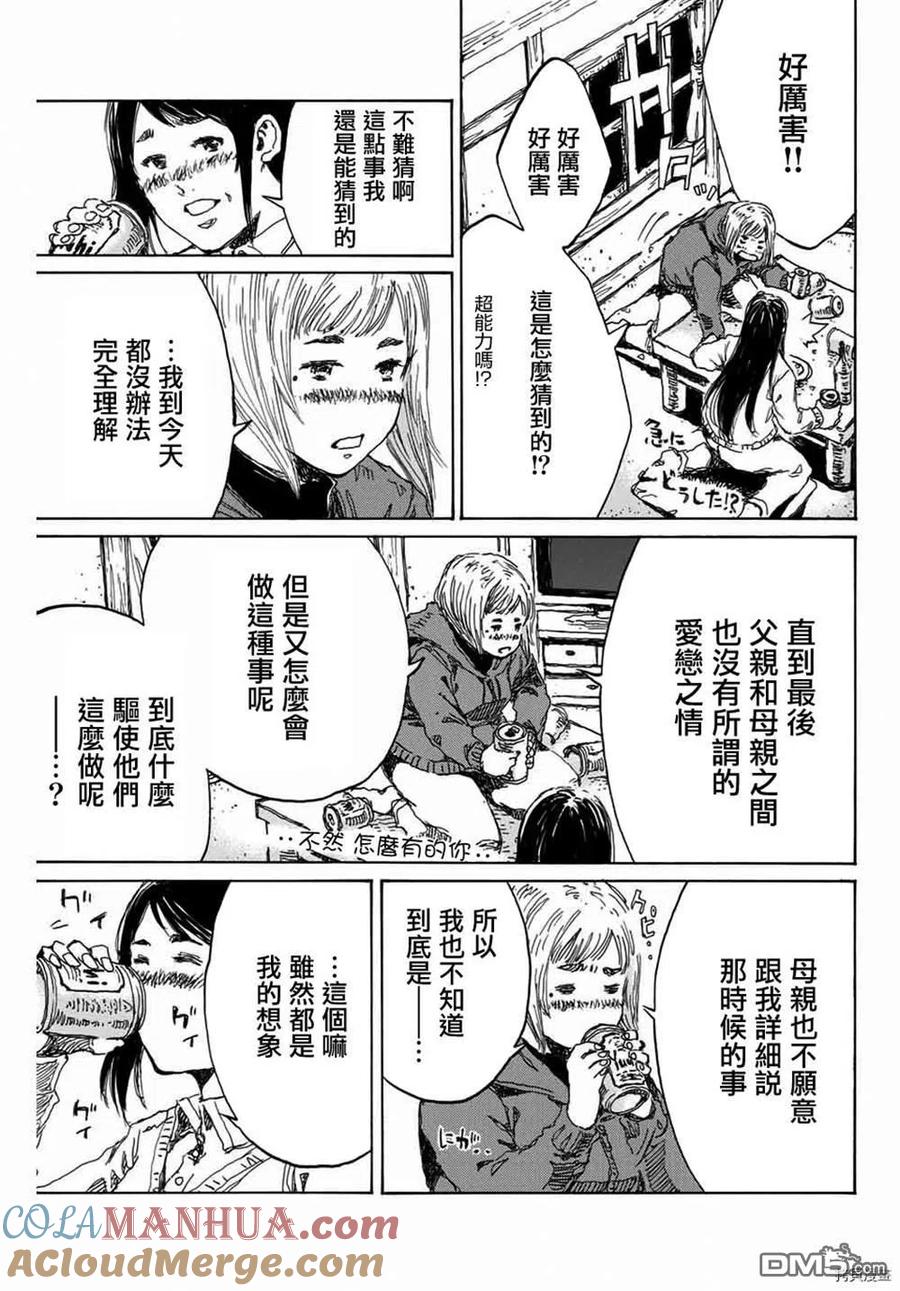 《你将我们称作恶魔之时》第151话 第3页