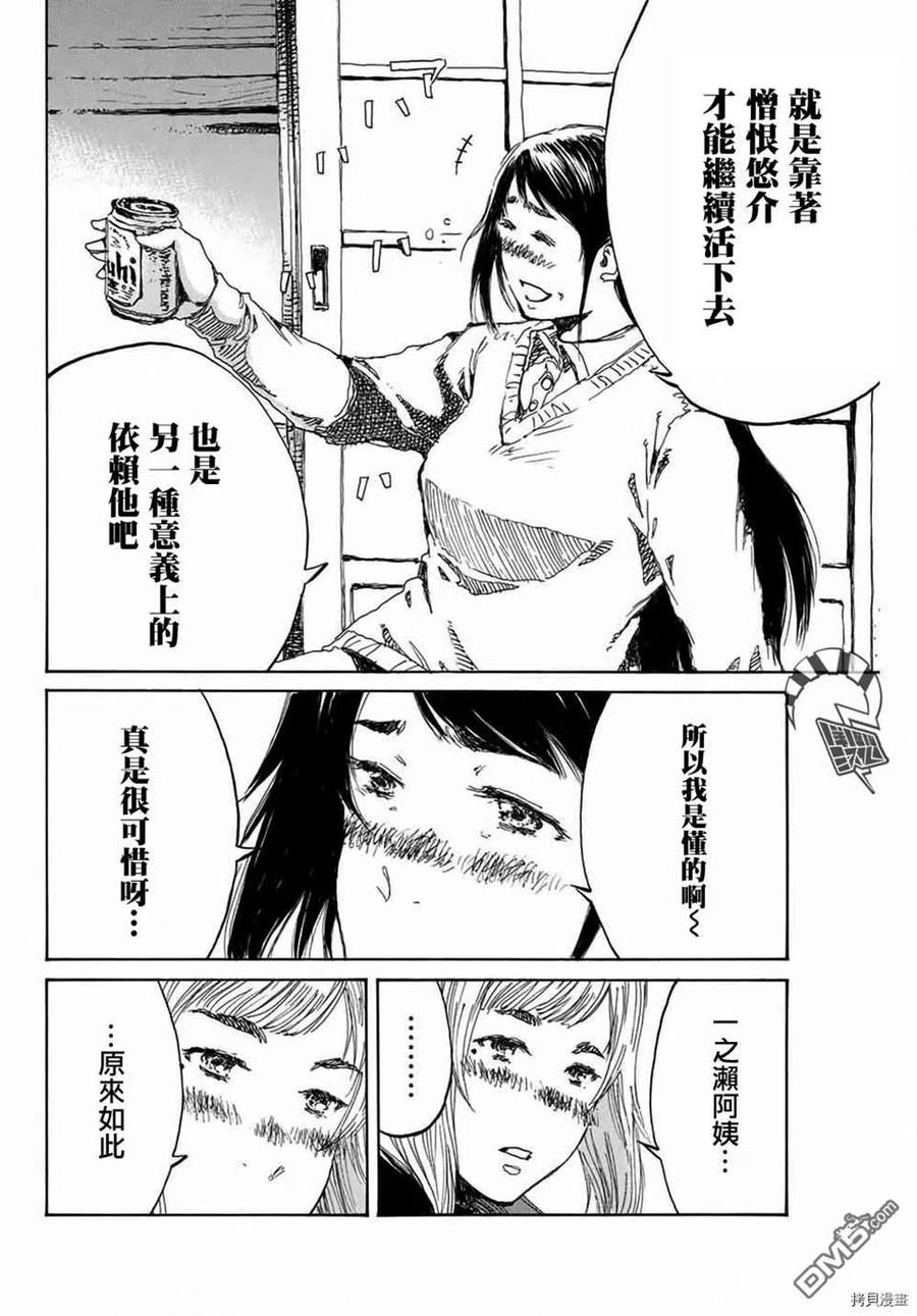 《你将我们称作恶魔之时》第151话 第6页