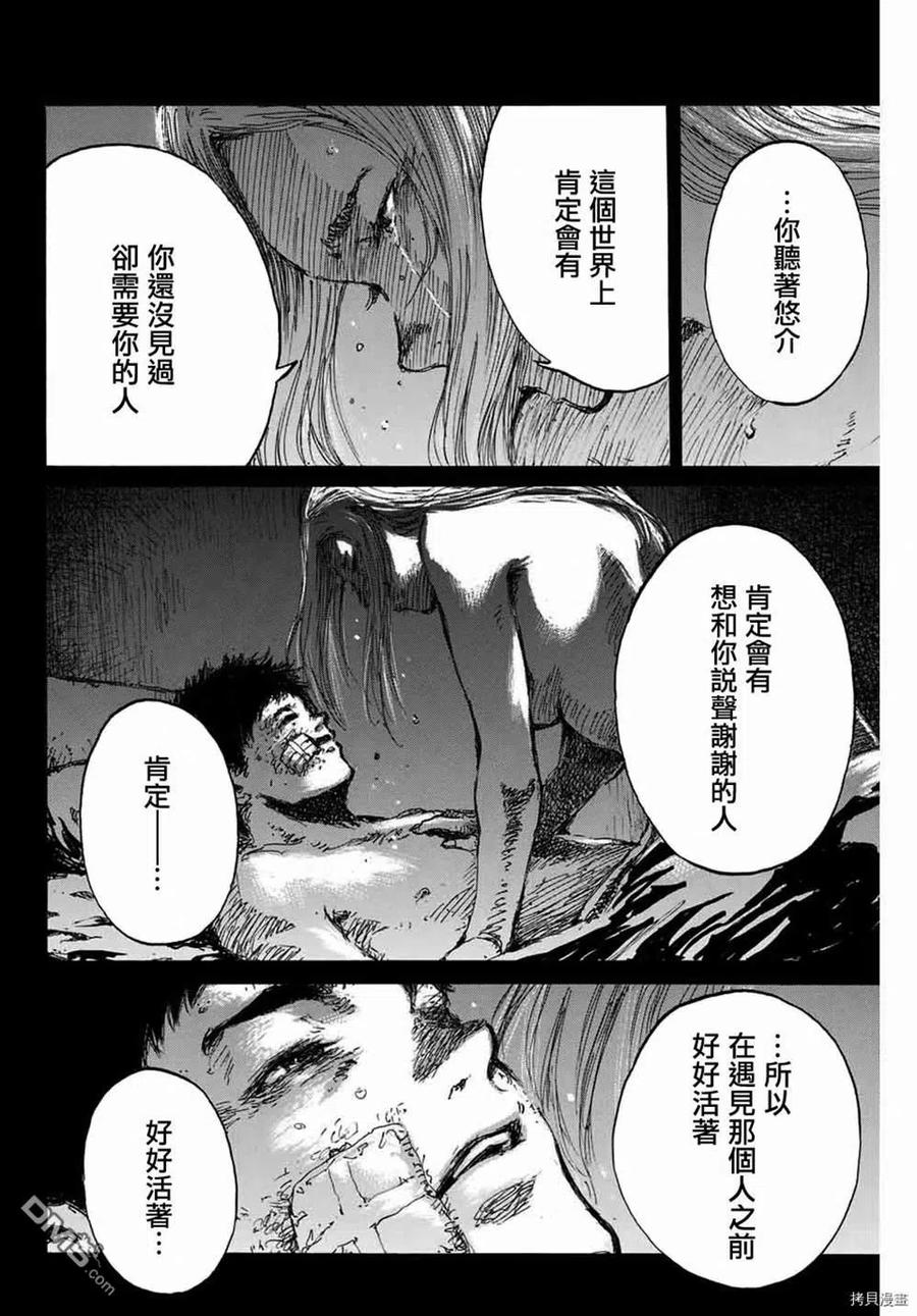 《你将我们称作恶魔之时》第151话 第10页