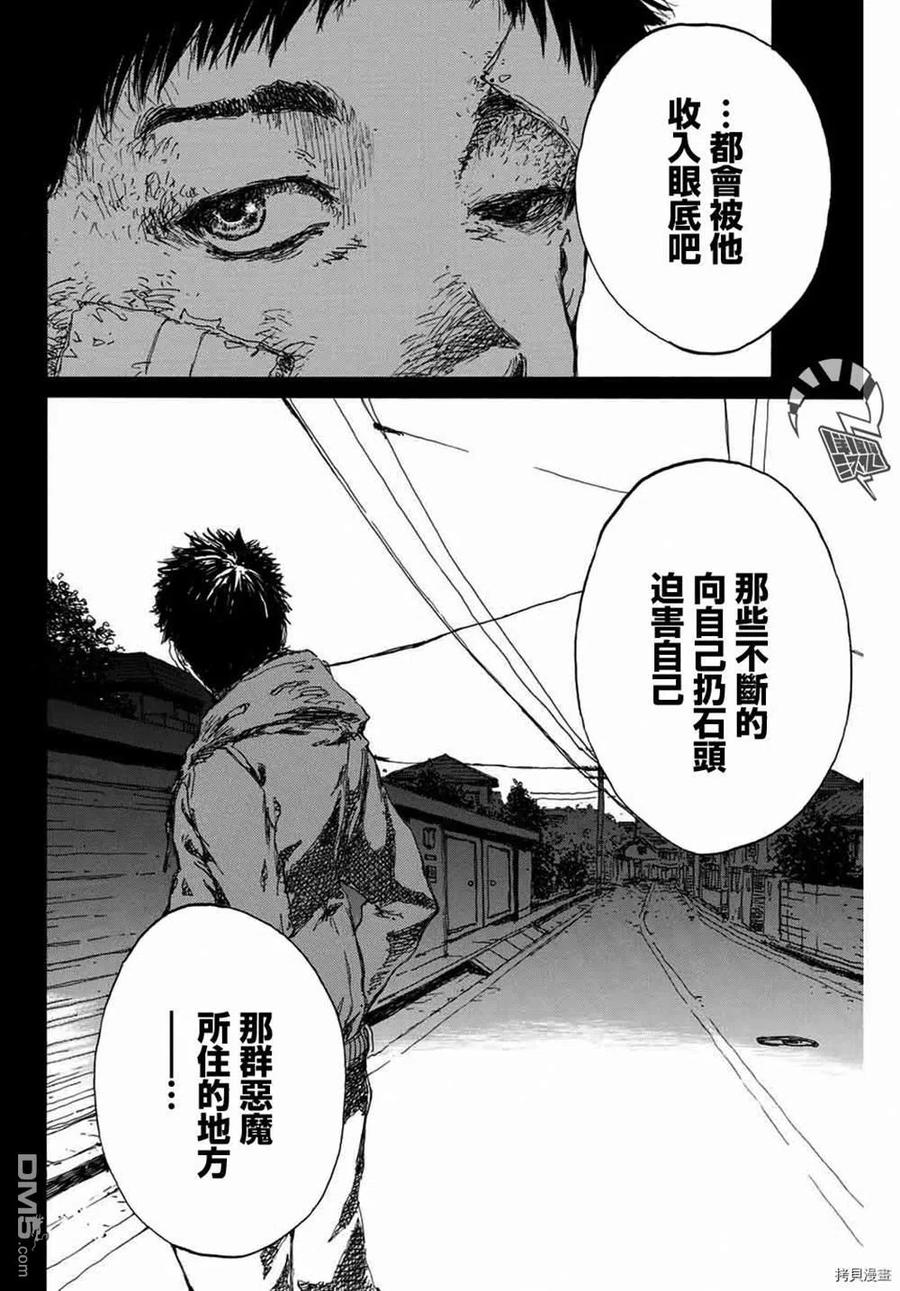 《你将我们称作恶魔之时》第151话 第12页
