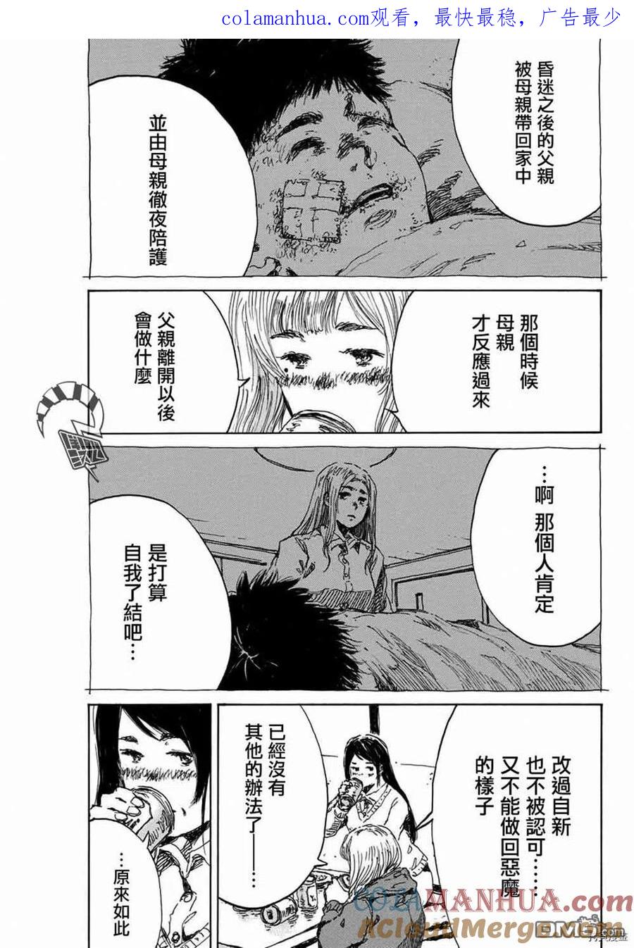 《你将我们称作恶魔之时》第151话 第1页