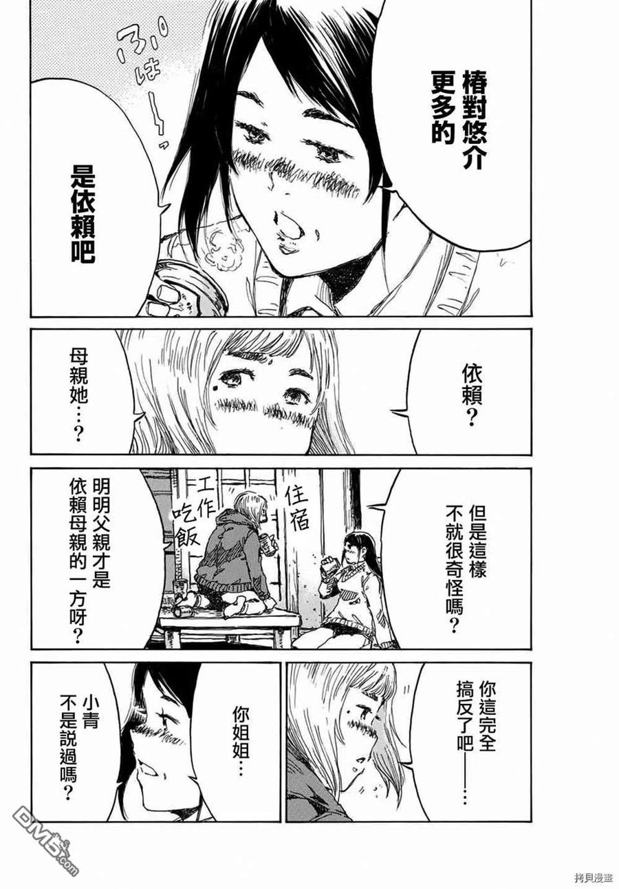 《你将我们称作恶魔之时》第151话 第4页
