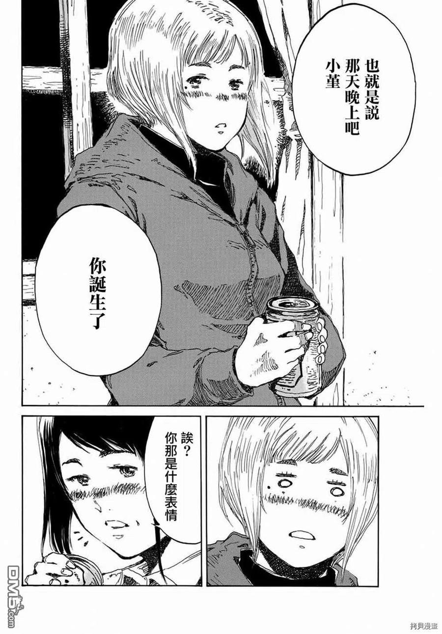 《你将我们称作恶魔之时》第151话 第2页