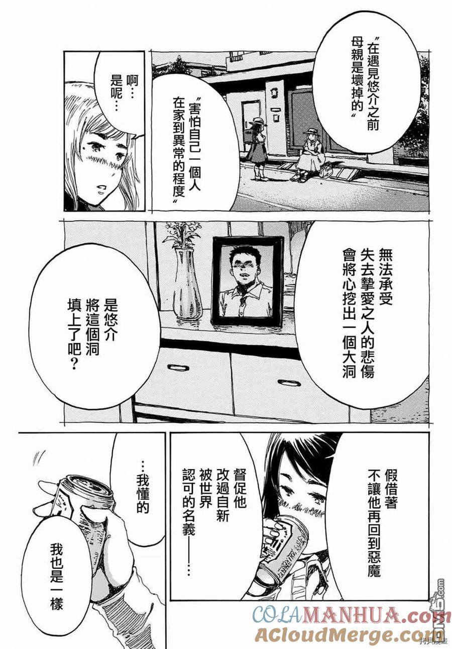 《你将我们称作恶魔之时》第151话 第5页