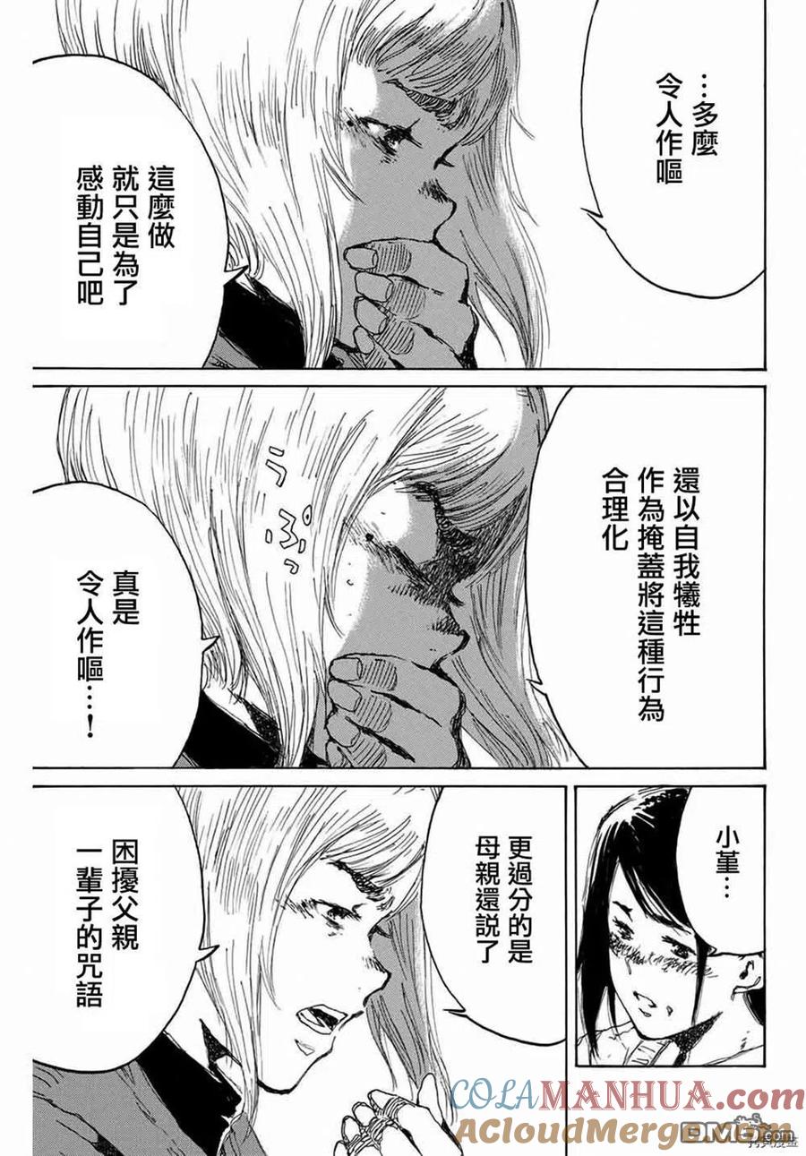 《你将我们称作恶魔之时》第151话 第9页
