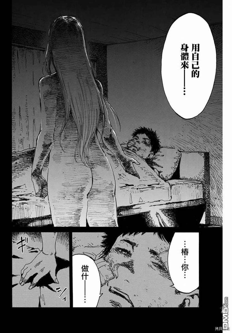《你将我们称作恶魔之时》第151话 第8页