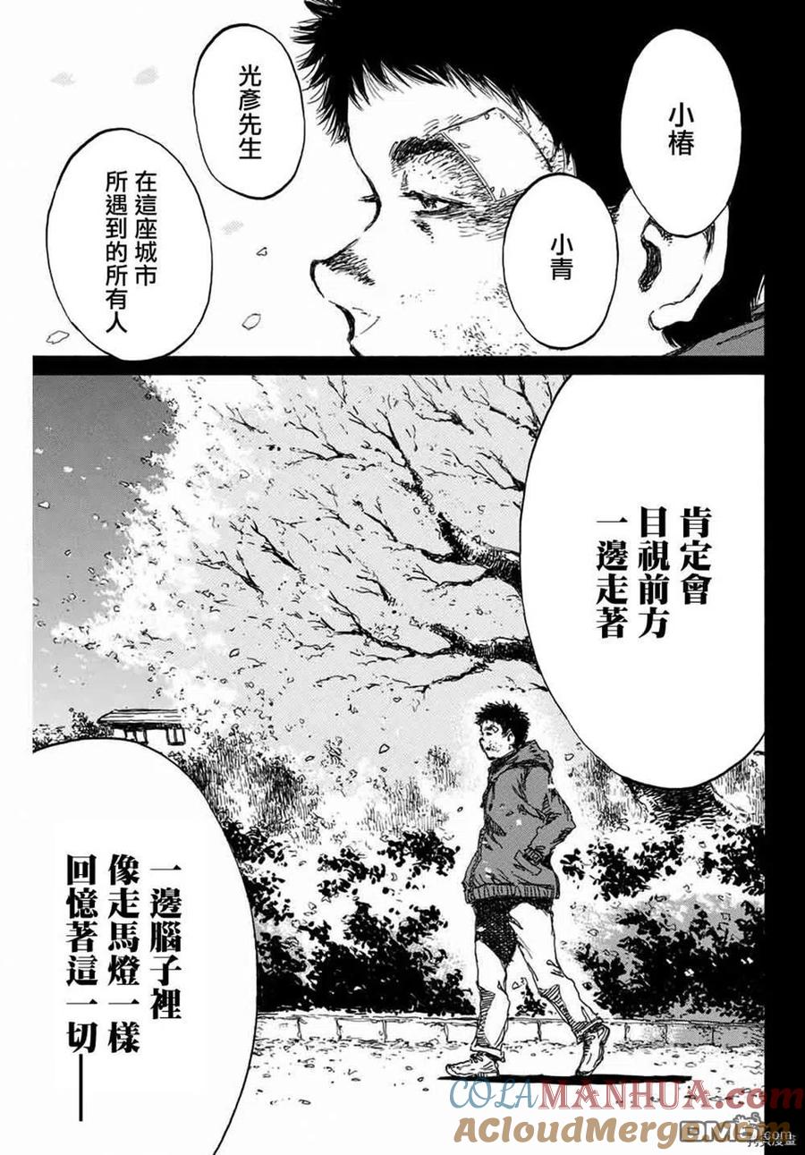 《你将我们称作恶魔之时》第151话 第15页